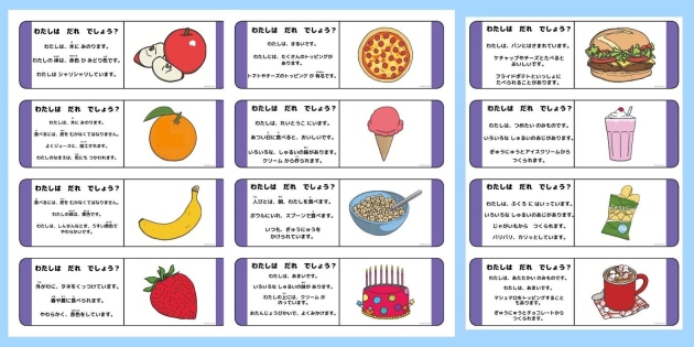 Free 私は誰でしょうクイズ 食べ物編 24問 学習教材