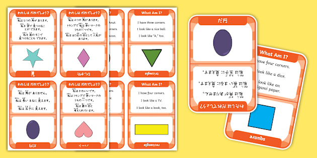 英検ジュニア スリーヒントクイズに則した形に関するゲーム。試験の