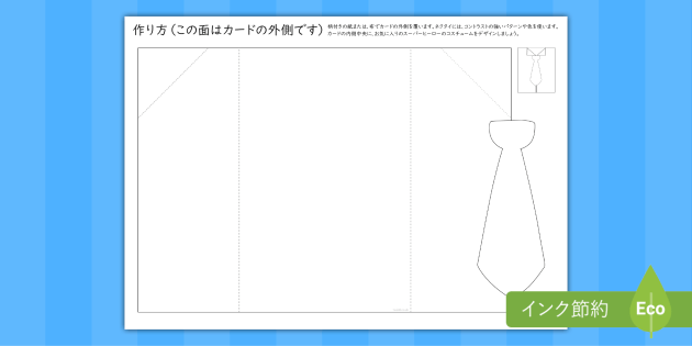 お父さんはヒーロー 父の日カード 手作り 子どもの教材