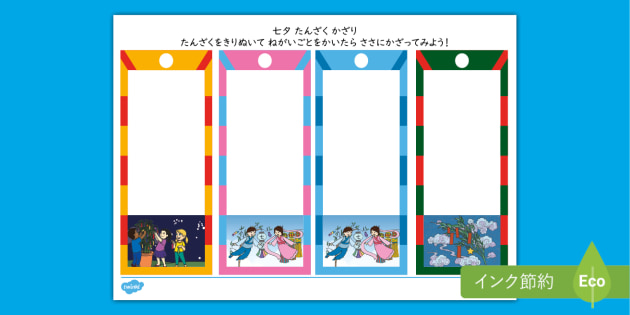 七夕の短冊テンプレート 子供の製作教材 Twinkl