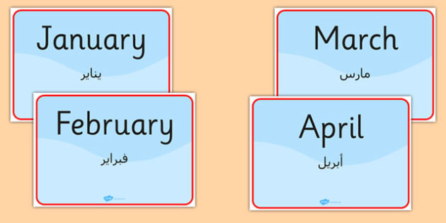 Months of the Year Signs EAL Arabic Translation