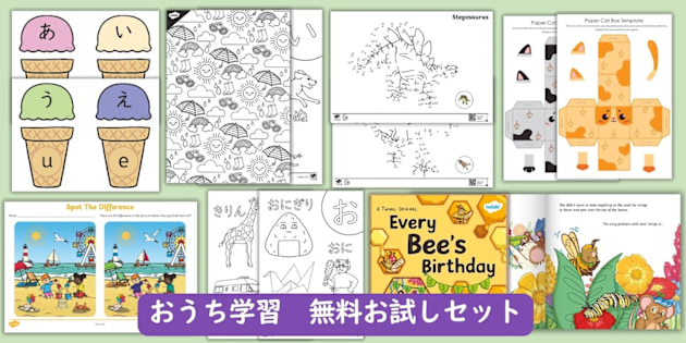 おうち学習 教材のお試しセット
