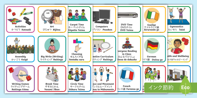 FREE! - Visual Schedule Cards English and Japanese with