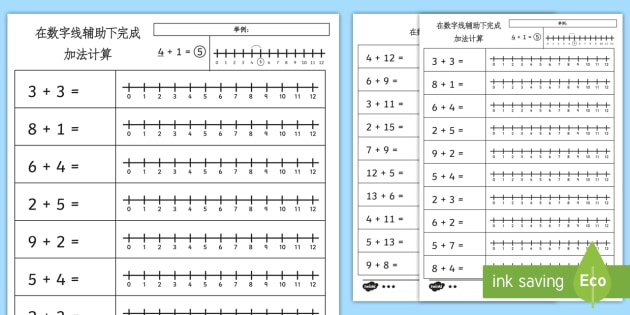 在数字线辅助下完成加法计算 Teacher Made