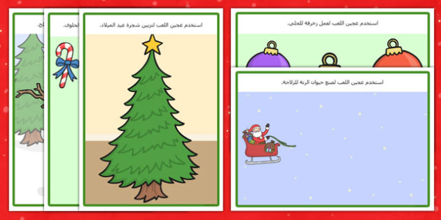 Christmas Playdough Mats Arabic Foreign Language Making