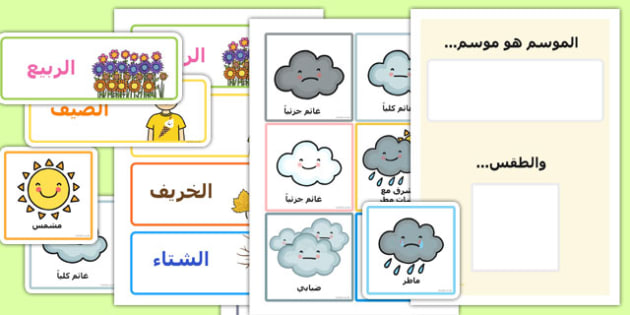 التقويم اليومي للطقس والموسم - تقويم، طقس، رزنامة، مواد تعليمية