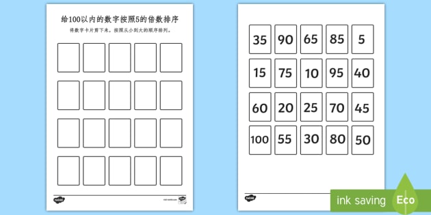 给100以内的数字按照5的倍数排序 数字 排列顺序 5的倍数 数位 剪贴