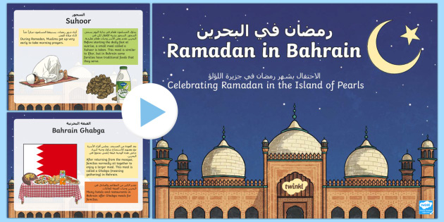 Ramadan in Bahrain PowerPoint Arabic/English