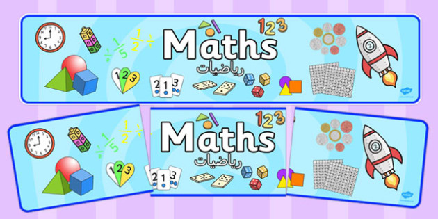 Maths Display Banner Arabic Translation Teacher Made