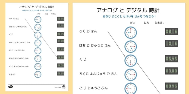 アナログ時計読み方プリント 線むすび 子供の時計教材