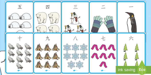 冬季主题数字1 10展示海报