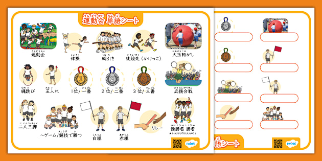 t-1728914405-sports-day-word-
