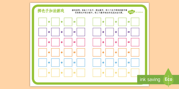 三个色子加法游戏 加法 以内 掷色子 色子游戏