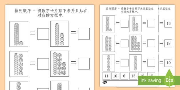 20以内数字认知练习 - 20以内数字,认知练习