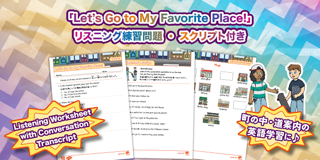 道案内英会話リスニングとスピーキングアクティビティー Around Town