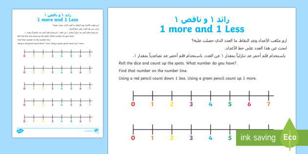 One More And Once Less LA Worksheet Activity Sheet UAE