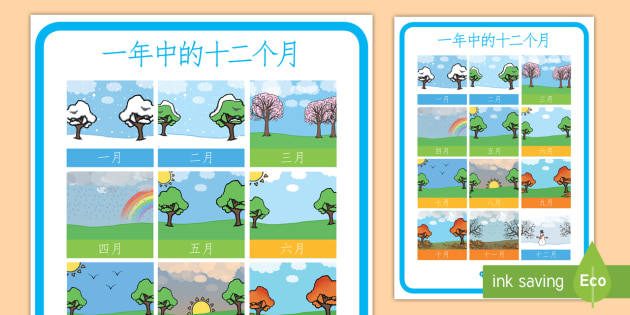 一年中的十二个月份海报 一年中的十二个月份 海报
