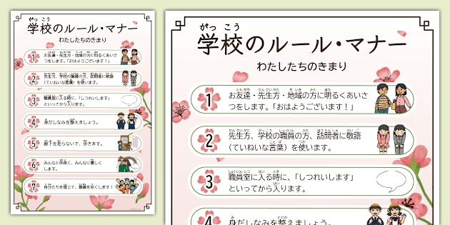School Rules Japanese Editable Poster