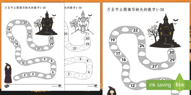 万圣节主题填写缺失的数字1 30