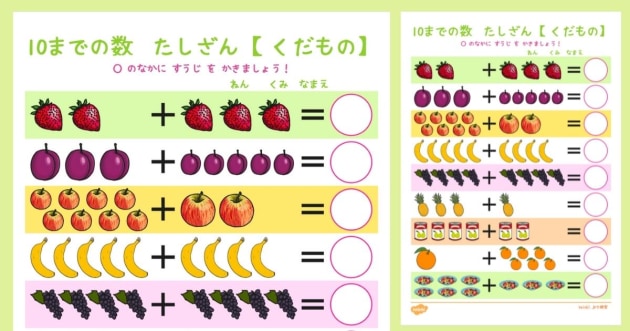 幼児 10までの数の合成 くだもの 足し算練習