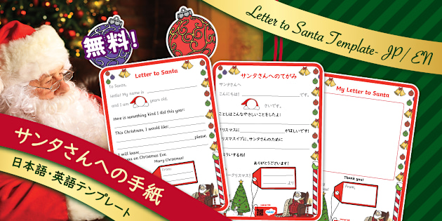 なぞり書き・英語でサンタさんへの手紙を書こう！Letter to Santa