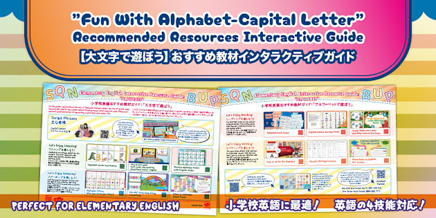 小3英語 アルファベットで遊ぼう-大文字 おすすめ教材ガイド