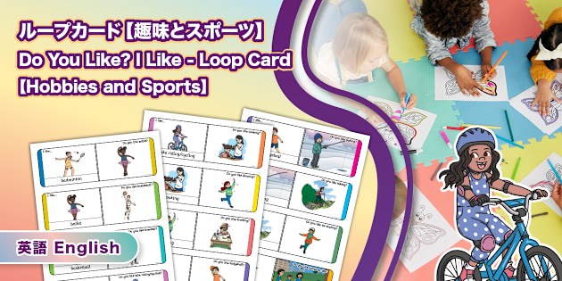 外国語活動に！「Do you like」「I like」を使ったスモールトーク