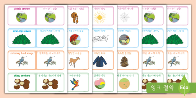 autumn-adjectives-word-cards-korean-english