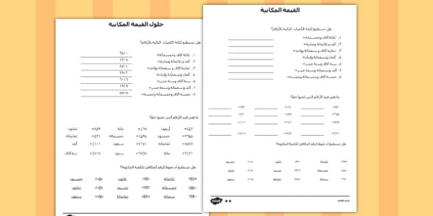 Place Value Worksheet Differentiated Arabic (teacher made)