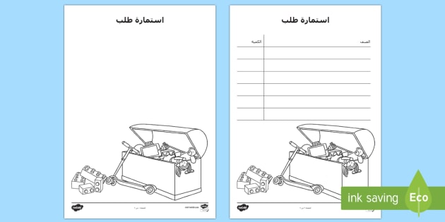 استمارة طلب نشاط تمثيل دور متجر ألعاب في