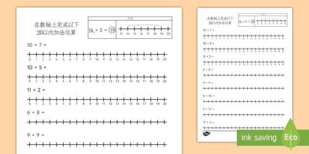 在数轴上完成以内的加法运算 以内数字 加法计算 数字轴