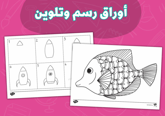 أنشطة تعليمية لرياض الأطفال باللغة العربية