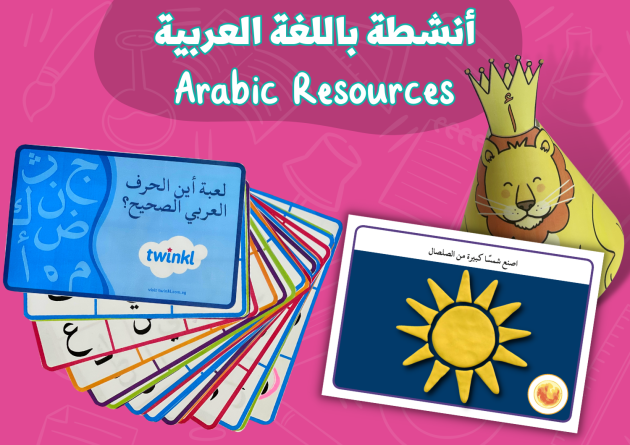 أنشطة تعليمية لرياض الأطفال - Twinkl