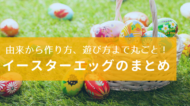 イースター英語教材特集～子どものプリント、テンプレ、ゲーム等 Easter English Resources