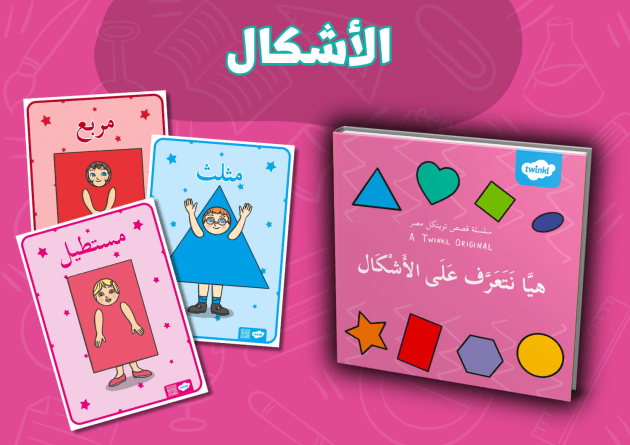 أنشطة تعليمية لرياض الأطفال باللغة العربية