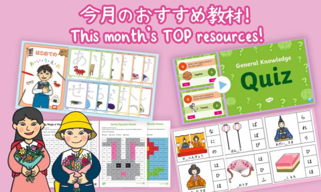Japan Teaching Resources | Twinkl 知育教材｜Twinkl JP｜英語学習教材｜