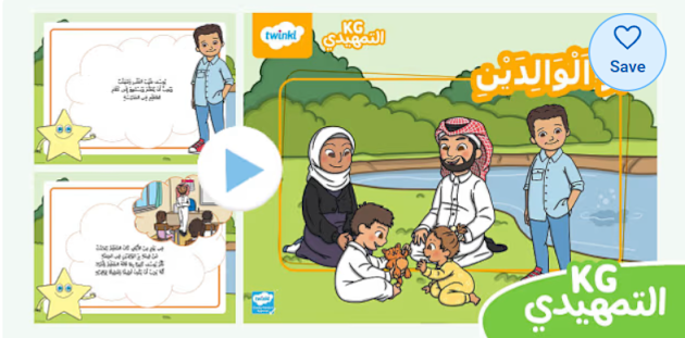 اليوم العالمي للوالدين