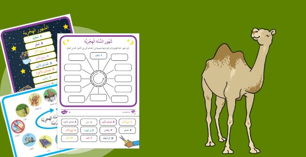 رأس السنة الهجرية