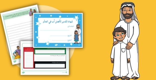 عيد الأب في الإمارات العربية المتحدة