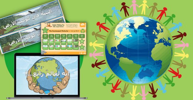 اليوم العالمي للبيئة