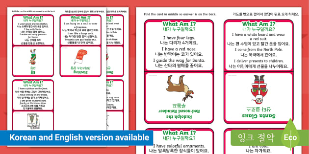 크리스마스 수수께끼 게임 카드 Christmas Guess Who Game Cards