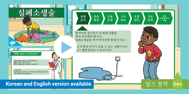 FREE! - 심폐소생술 교육 파워포인트 자료 CPR PowerPoint