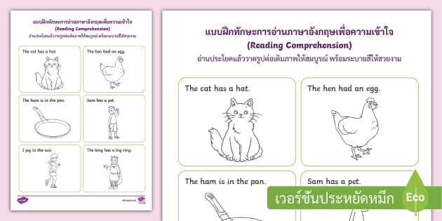 แบบฝึกอ่านภาษาอังกฤษอนุบาล และประถมศึกษา (Reading Skills)