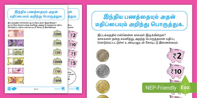 indian-money-value-matching-worksheet-in-tamil