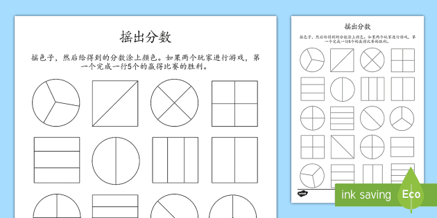 摇色子分数练习 摇色子 分数 数字 数学 练习