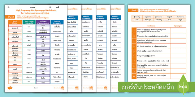 high-frequency-use-synonyms-worksheet-en-th