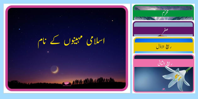 Islamic Months of the Year in Urdu Display Posters - Twinkl