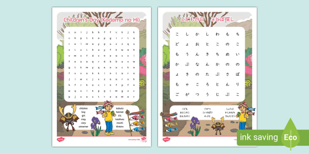 Children's Day (Kodomo no Hi) Word Search Japanese and English こどもの日 ことば探し