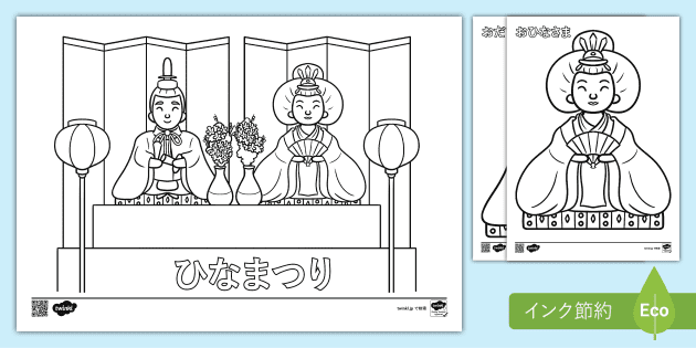 Free ひな祭りのイラスト塗り絵 名前付き 幼児の知育教材