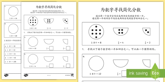 寻找分数的简化分数练习 分数 数字 数学 简化分数 最简分数 二分之一 八分之一 四分之一